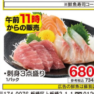その他魚介刺身