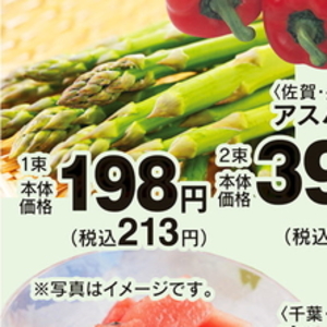 アスパラガス