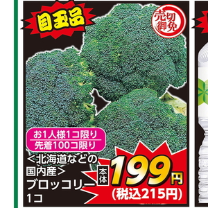 ブロッコリー