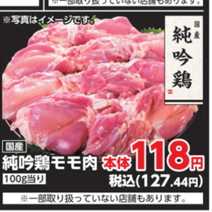 鶏もも