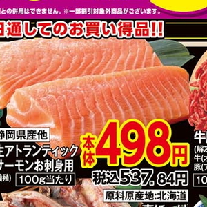 サーモン（刺身）