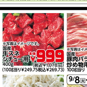 牛ブロック