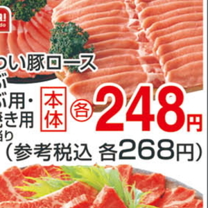 豚ロースしゃぶしゃぶ用