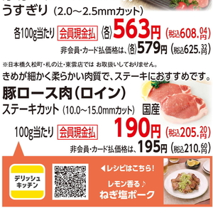 豚ロース厚切り