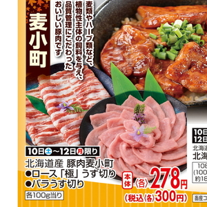 豚ロース薄切り