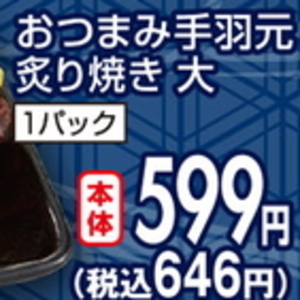 鶏手羽元