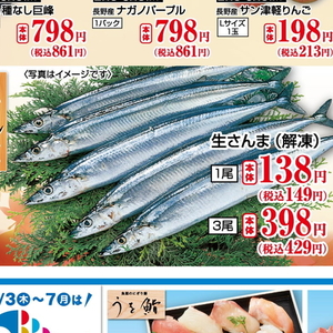 さんま