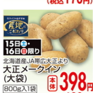 じゃがいも