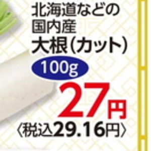 だいこん