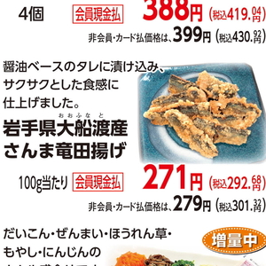 さんま