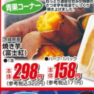 さつまいも