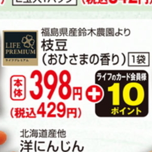 えだまめ
