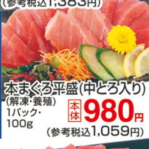 まぐろ中とろ