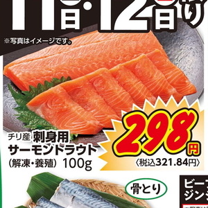 サーモン（刺身）