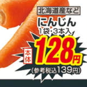 にんじん