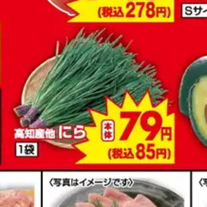 なす