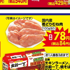 鶏ムネ