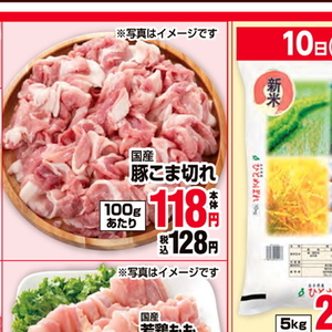 牛コマ・切落し