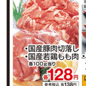 豚コマ・切落し