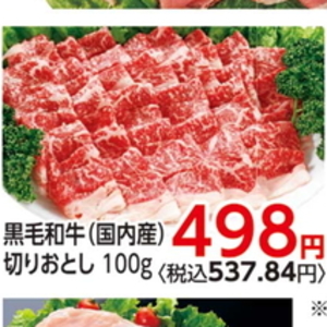 牛コマ・切落し