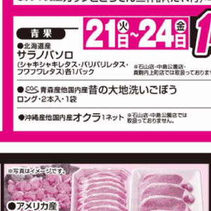オクラ