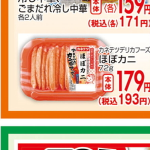 かに