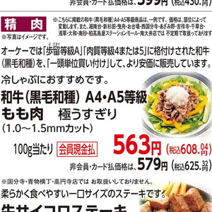 牛薄切り