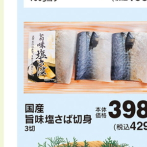 さば