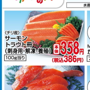 サーモン（刺身）