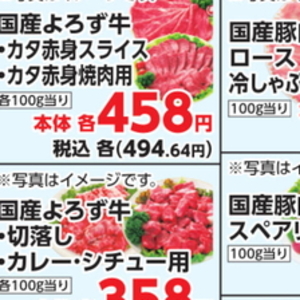 牛コマ・切落し