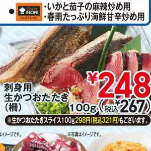 かつお（たたき）