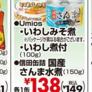 さんま