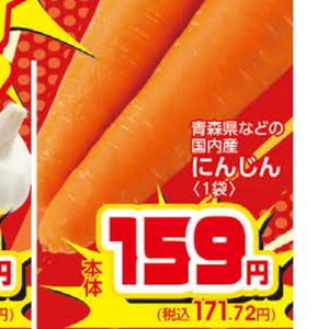 にんじん