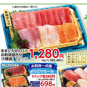 まぐろ中とろ