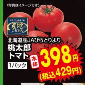 トマト