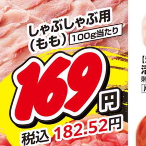 豚ロースしゃぶしゃぶ用