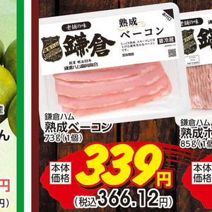 ベーコン