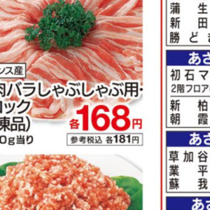 豚バラしゃぶしゃぶ用