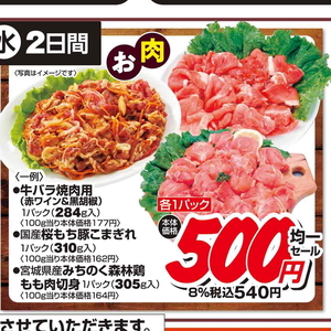 豚コマ・切落し