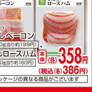 ベーコン