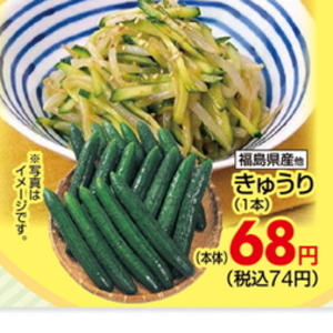 きゅうり