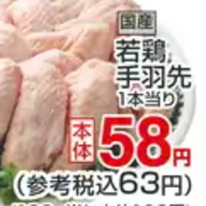 鶏手羽先