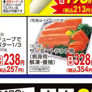 サーモン（刺身）