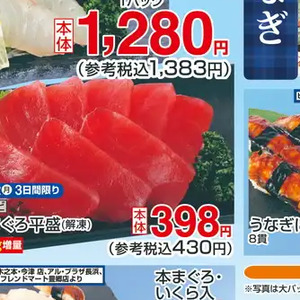 まぐろ（刺身）
