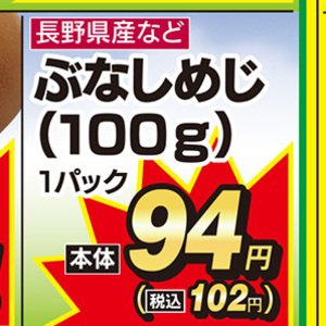 しめじ