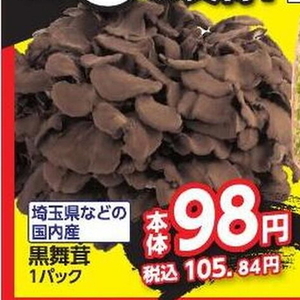 まいたけ