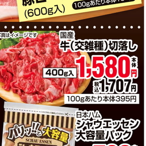 牛コマ・切落し