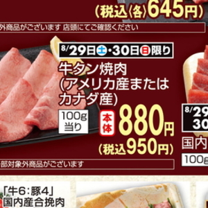 牛タン