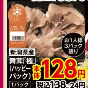 まいたけ
