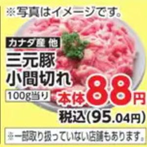 豚コマ・切落し